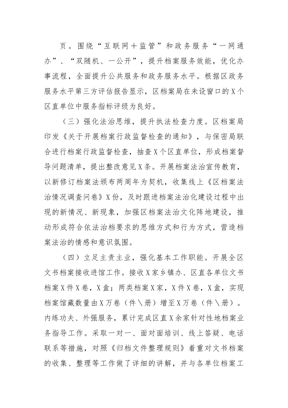 2022年度区档案工作总结.docx_第3页