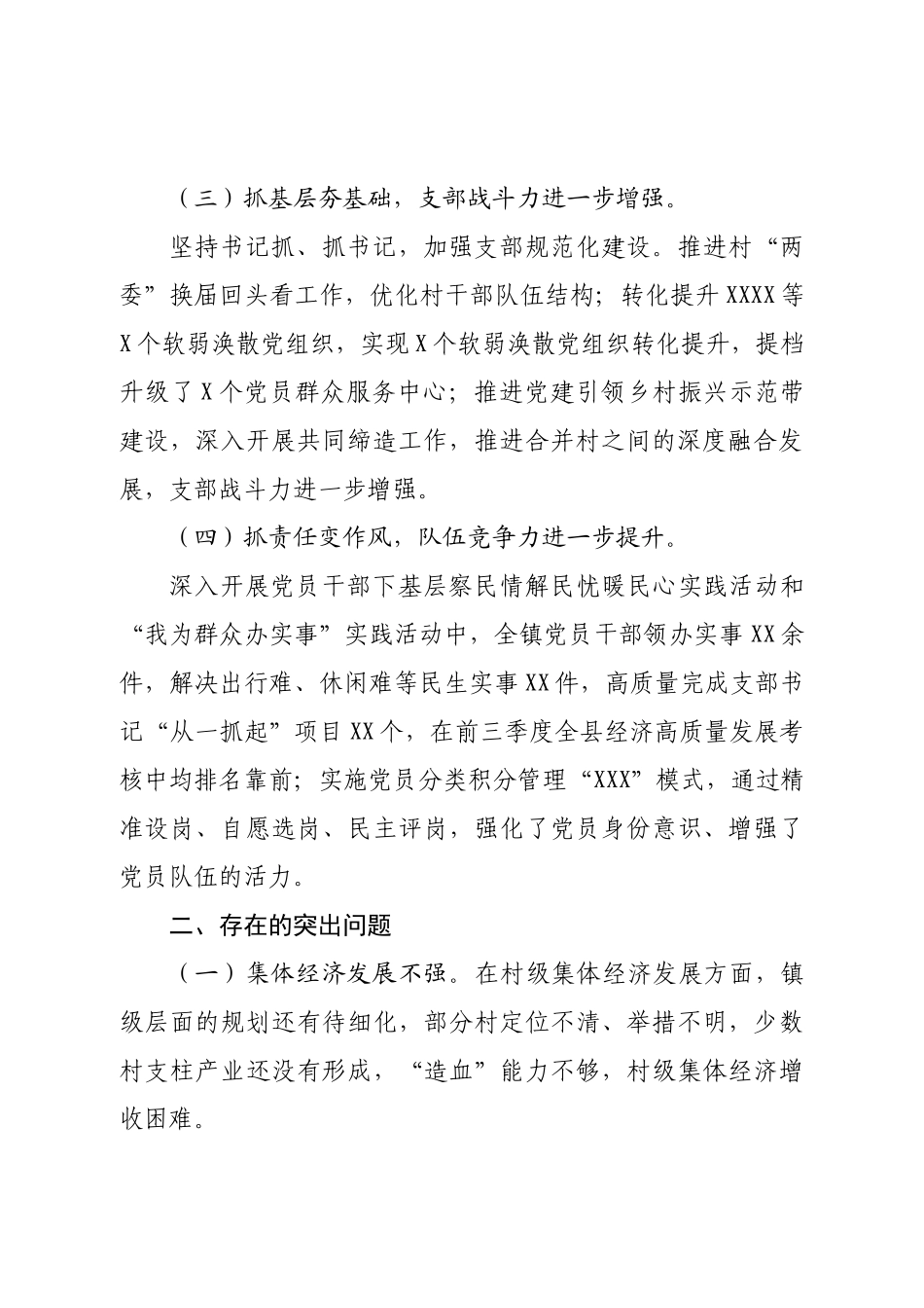 2022年度抓基层党建工作述职报告（镇党委书记）.doc_第3页