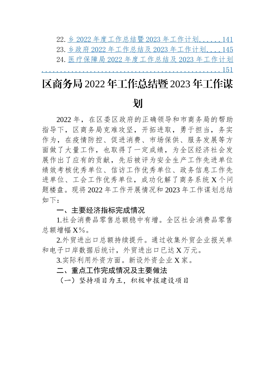 2022年工作总结及2023年工作计划-24篇.docx_第2页