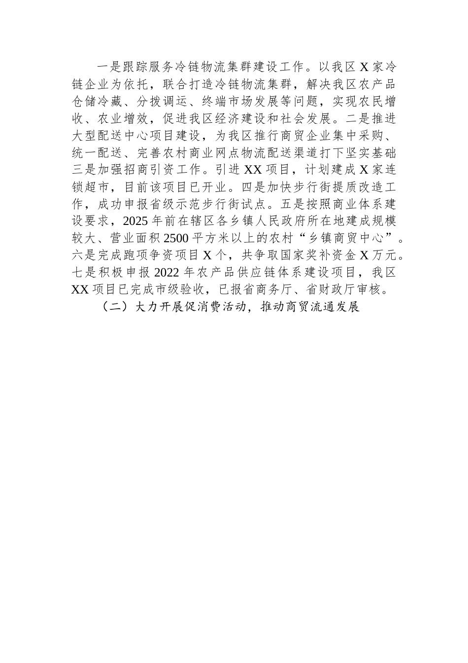 2022年工作总结及2023年工作计划-24篇.docx_第3页