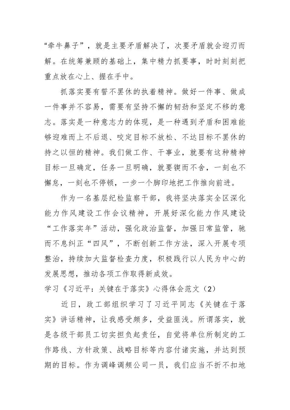 （4篇）研讨发言材料：学习《关键在于落实》心得体会.docx_第3页