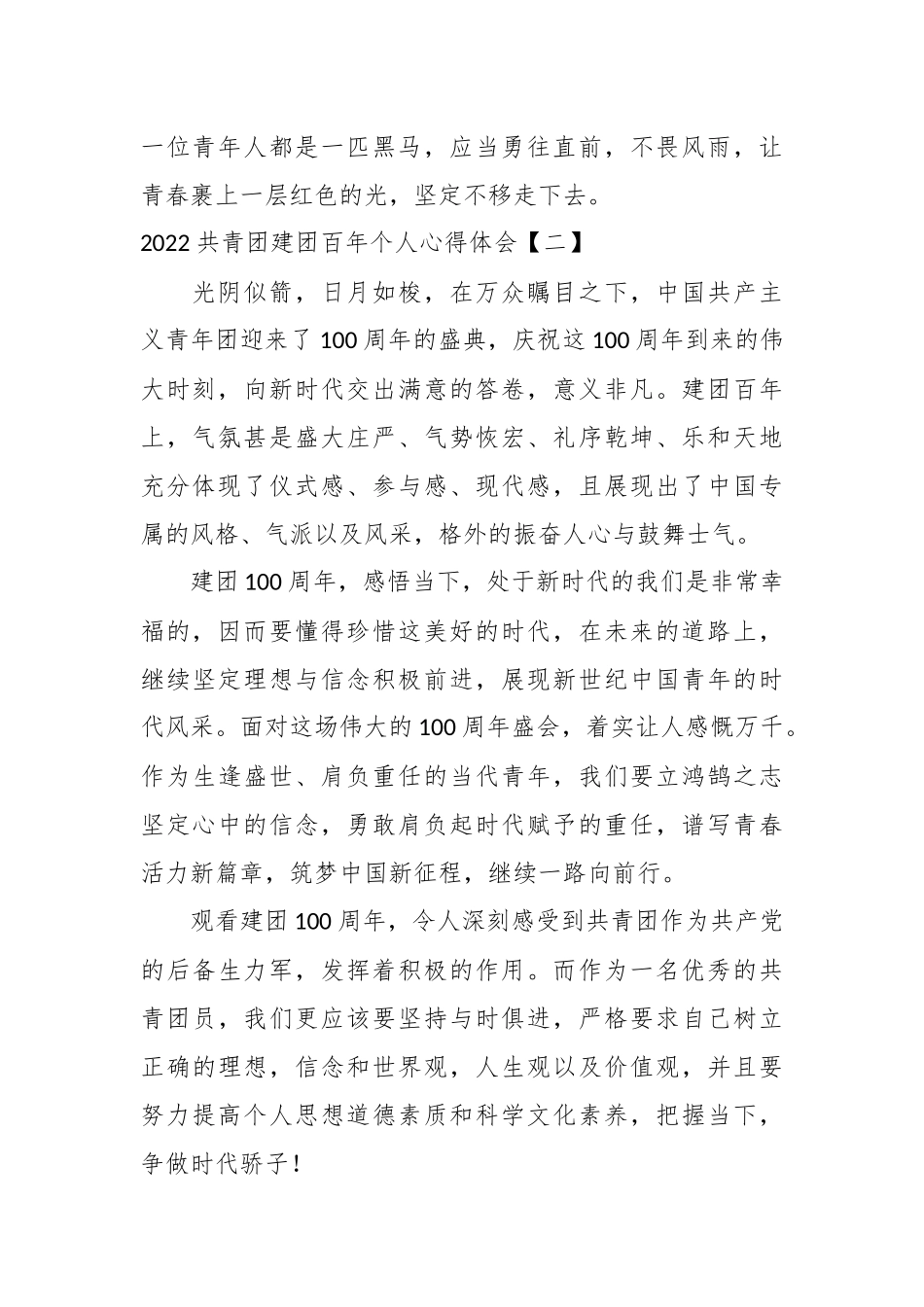 （6篇）2022共青团建团百年个人心得体会.docx_第3页