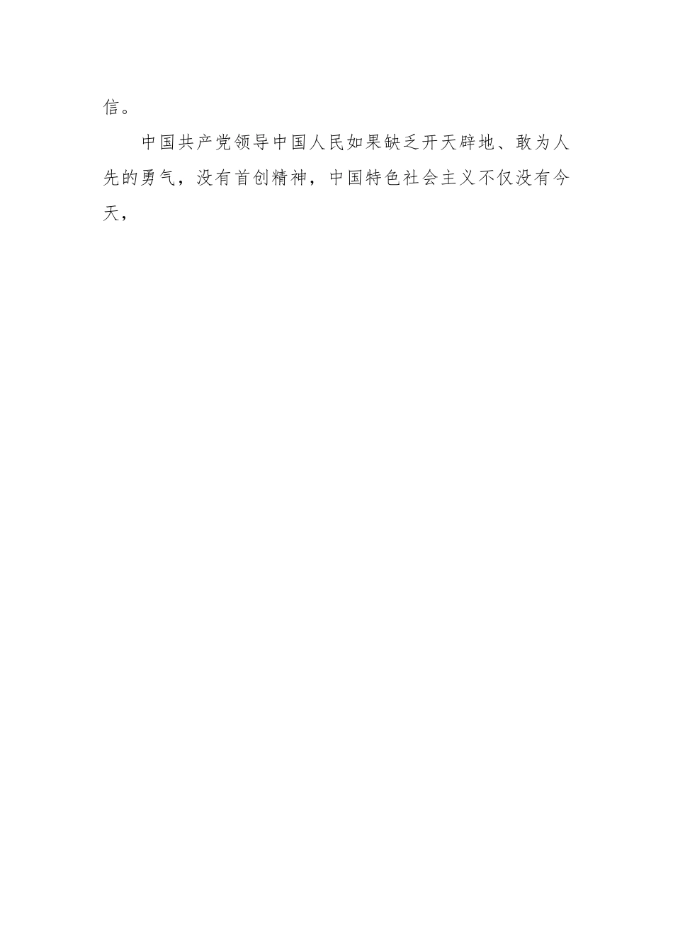 （10篇）关于践行红船精神心得体会范文汇编.docx_第2页