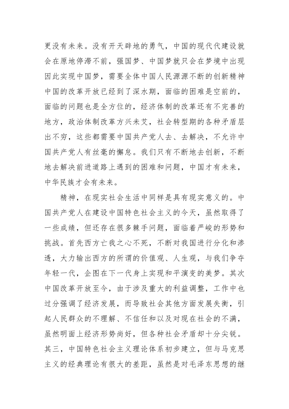 （10篇）关于践行红船精神心得体会范文汇编.docx_第3页
