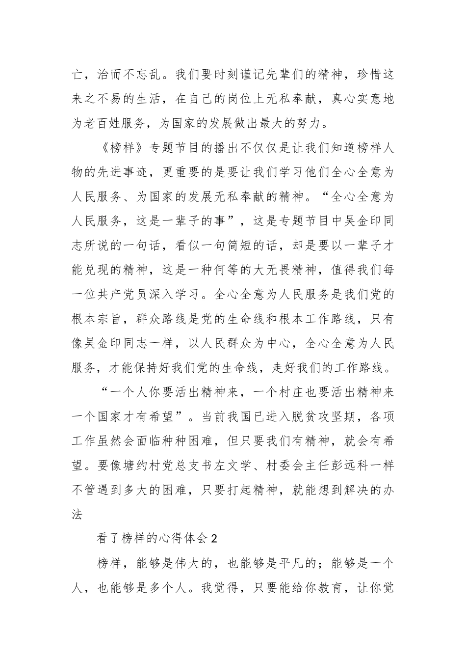 （16篇）看了《榜样3》后的心得体会.docx_第3页
