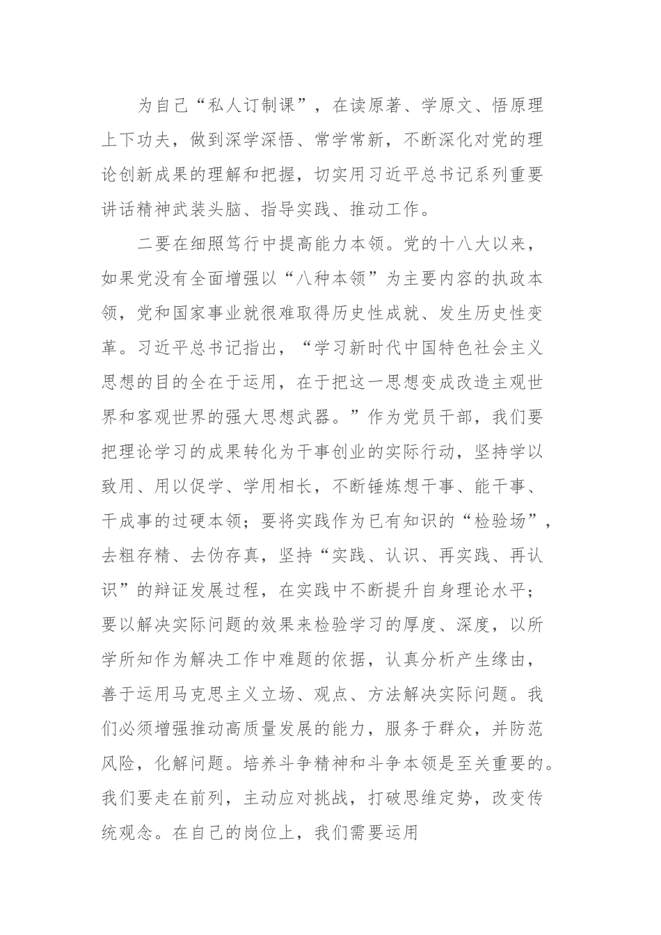 学习贯彻2023年主题教育学习心得体会3.docx_第3页