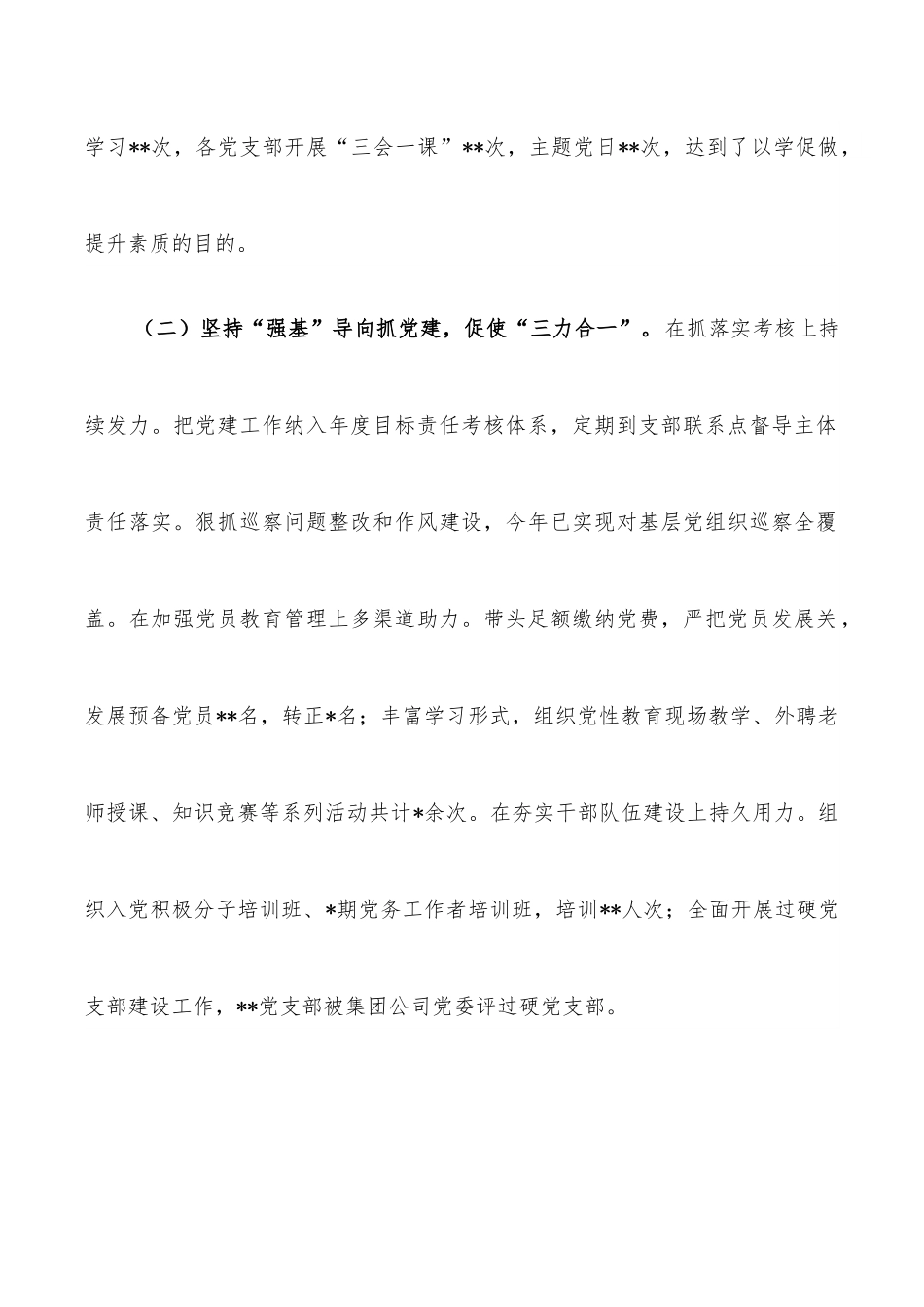 2022年抓基层党建述职报告（集团公司党委书记）.docx_第2页