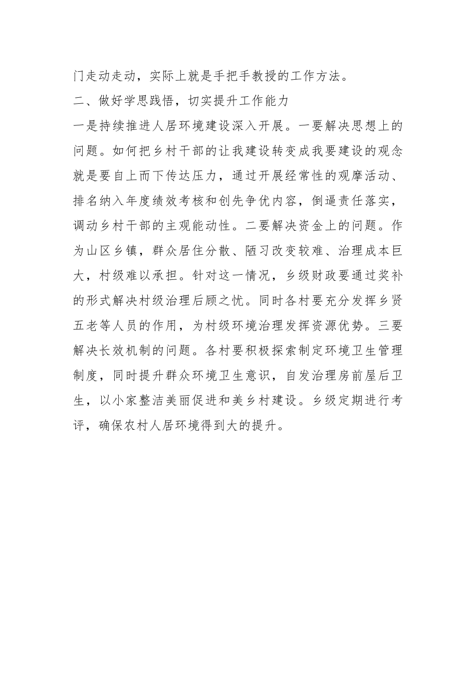 某乡党委副书记乡村振兴专题培训班心得体会.docx_第3页