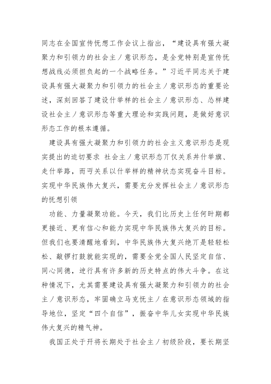 （5篇）建设具有强大凝聚力和引领力的意识形态心得体会.docx_第3页