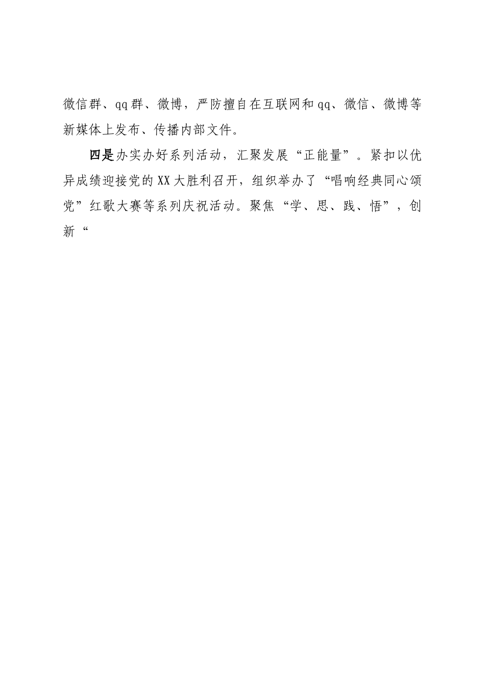2022年市局党组意识形态工作情况报告.doc_第3页