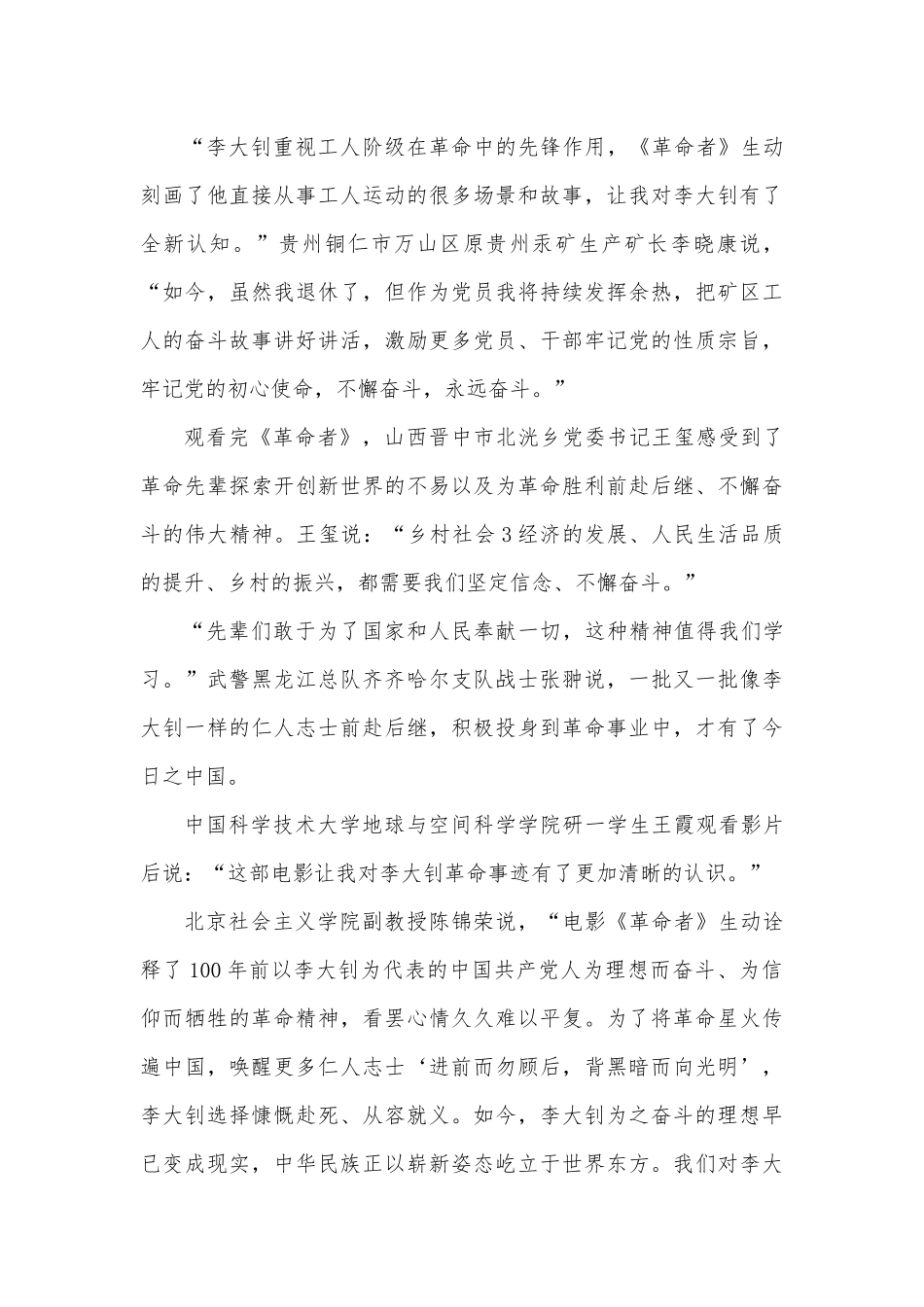 电影《革命者》观后感－坚定信念不懈奋斗.docx_第2页