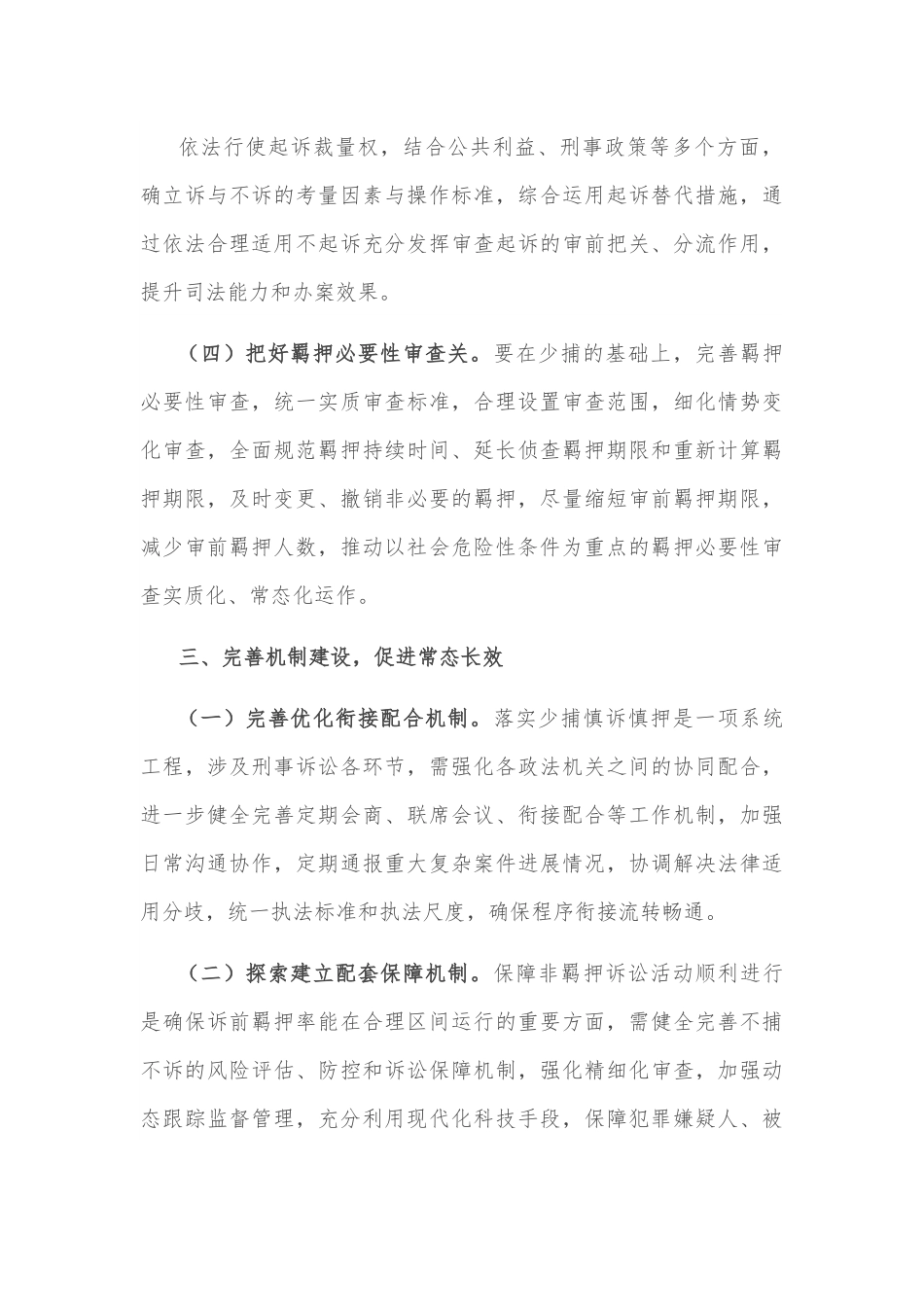 心得体会：深入学习领袖法治思想 让司法为民更有温度.docx_第3页