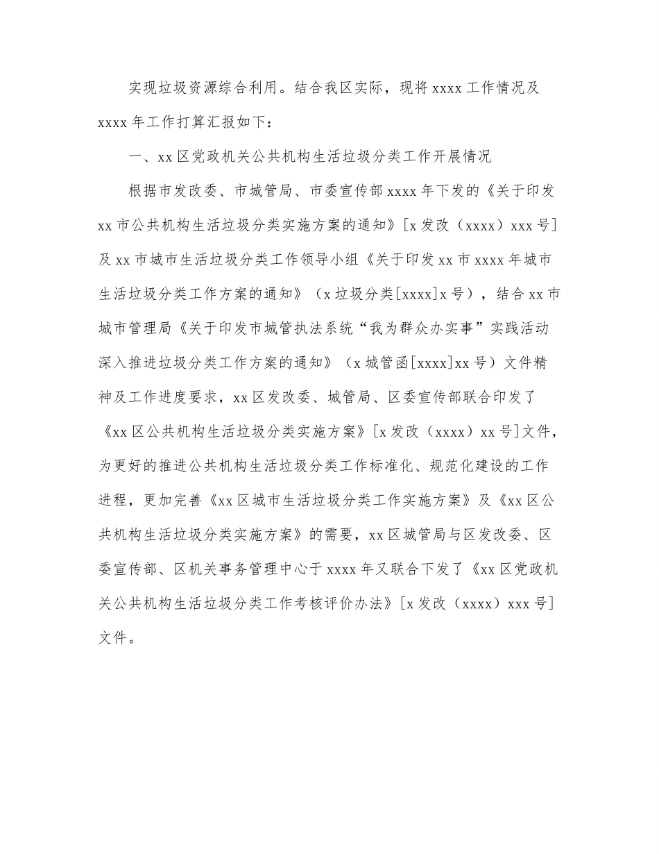 2021年垃圾分类工作总结及2022年工作计划.docx_第2页