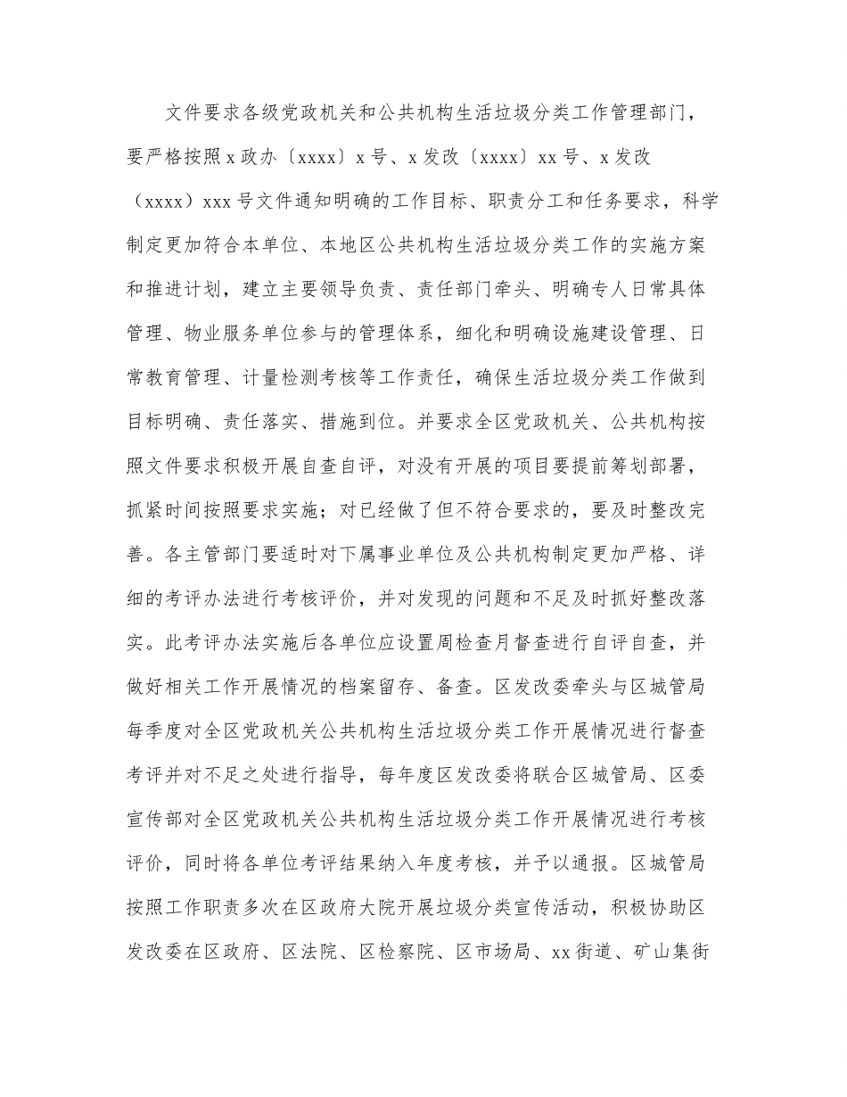 2021年垃圾分类工作总结及2022年工作计划.docx_第3页