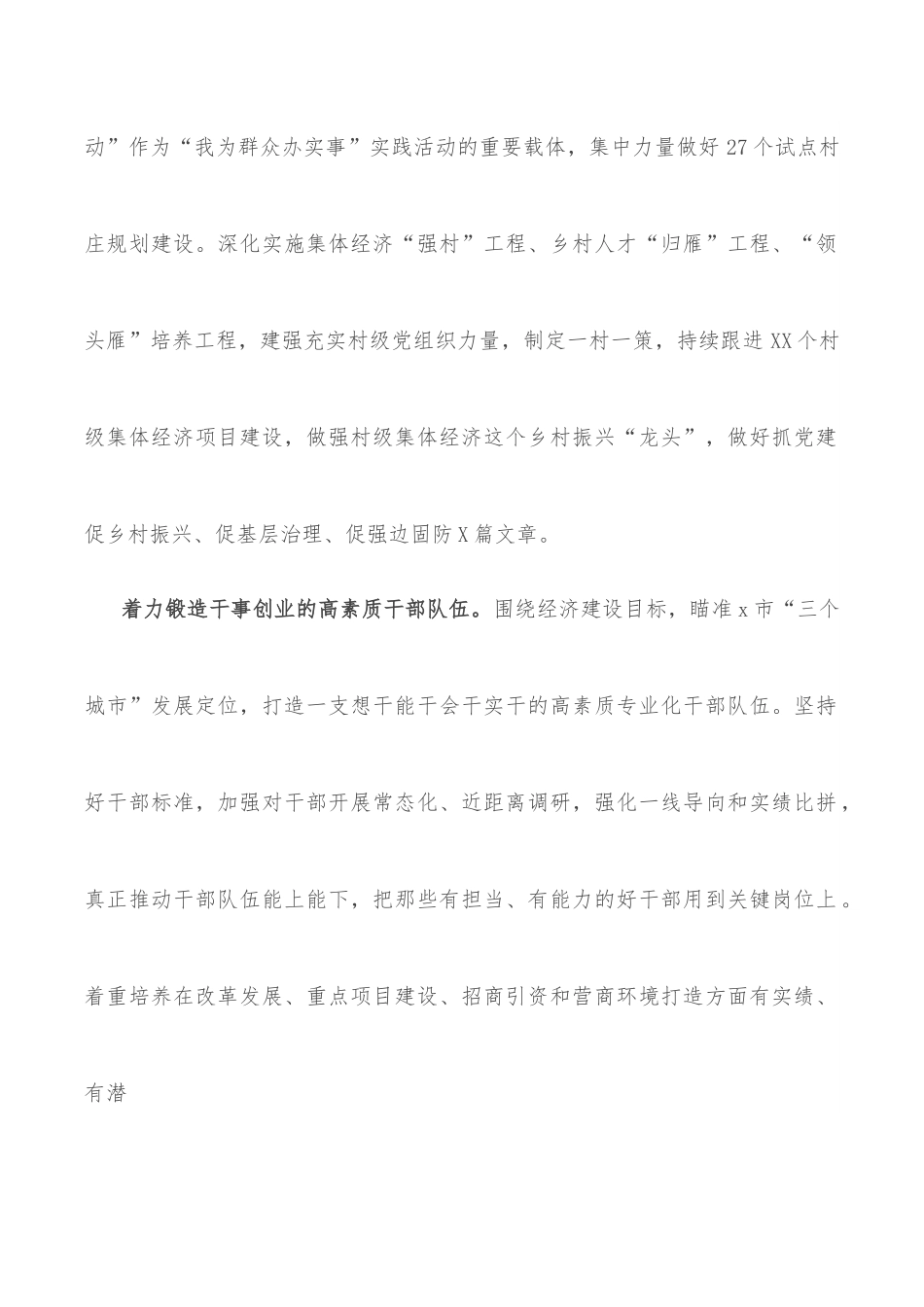 学习贯彻省州三级组织部长会议精神心得体会.docx_第2页