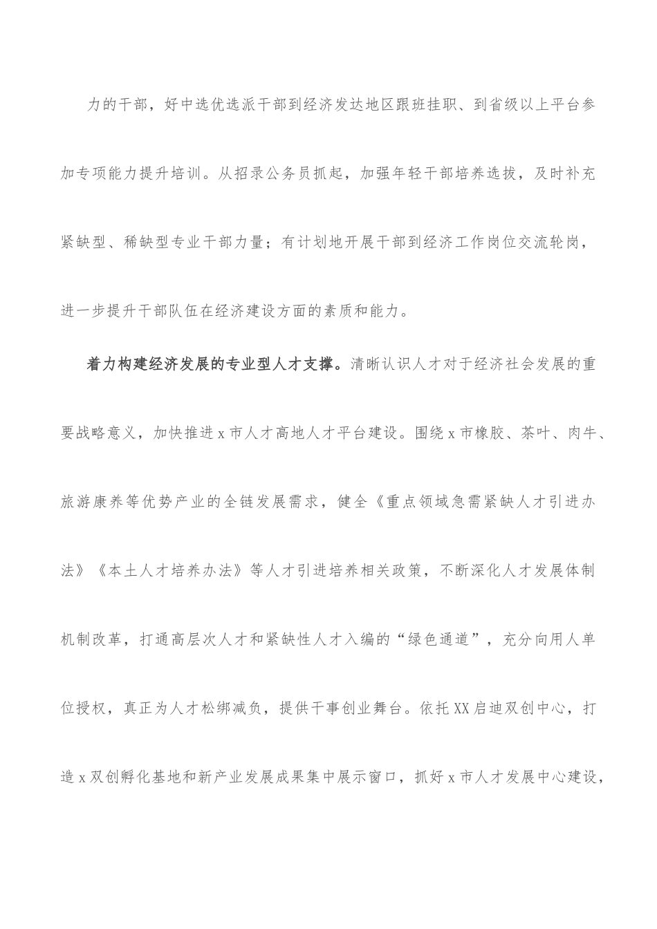 学习贯彻省州三级组织部长会议精神心得体会.docx_第3页