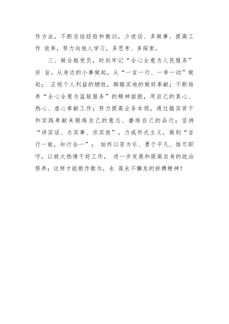 开展“学党史、知党恩、跟党走”主题活动心得体会.docx_第3页