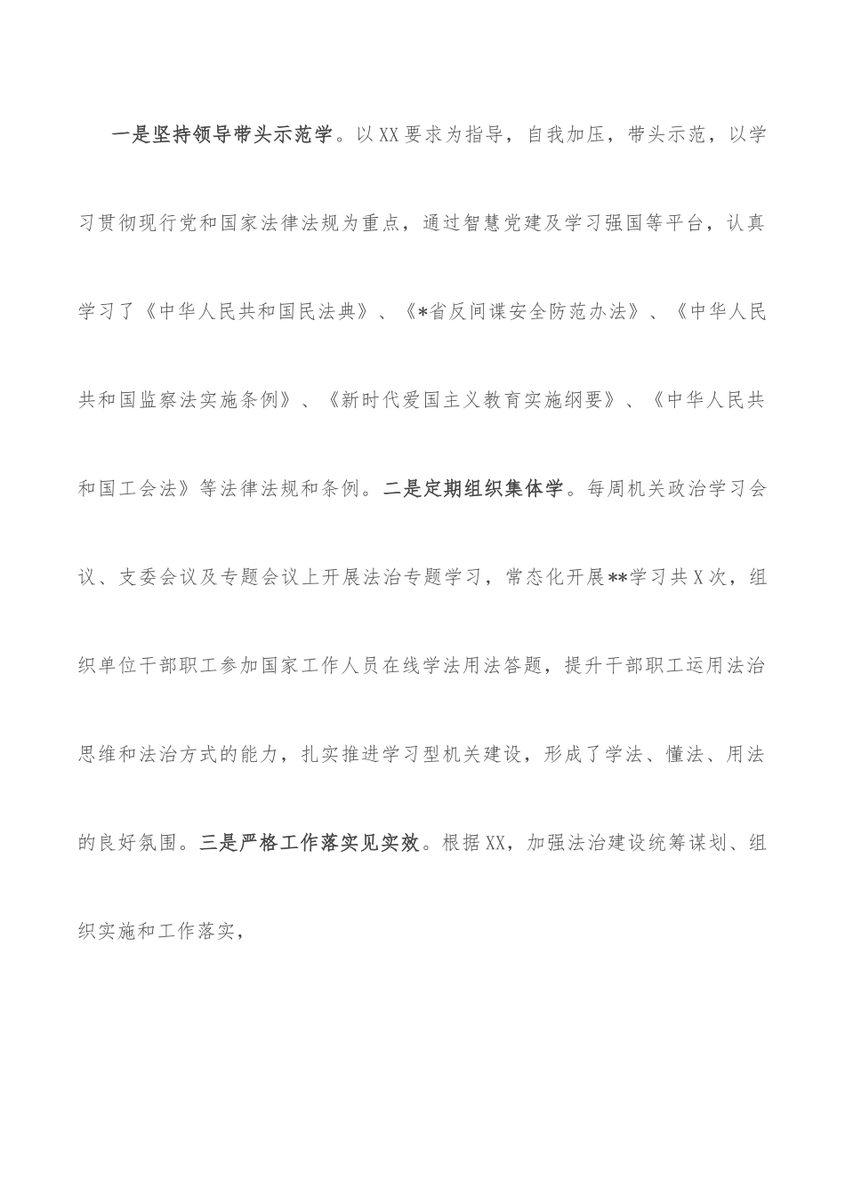 2022年县局法治建设半年工作总结.docx_第2页