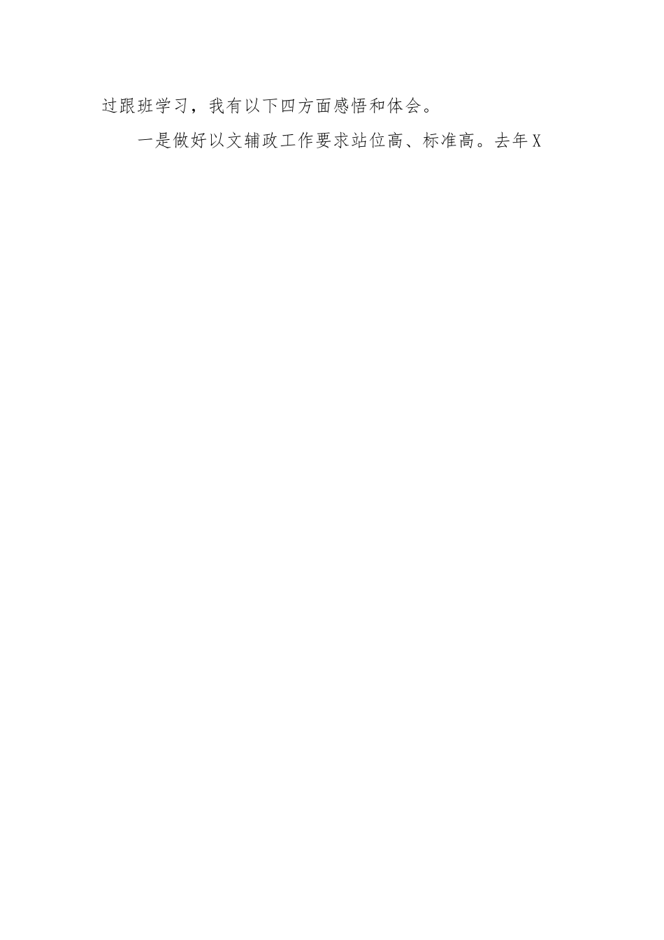纪检监察干部到上级部门跟班学习心得.docx_第2页