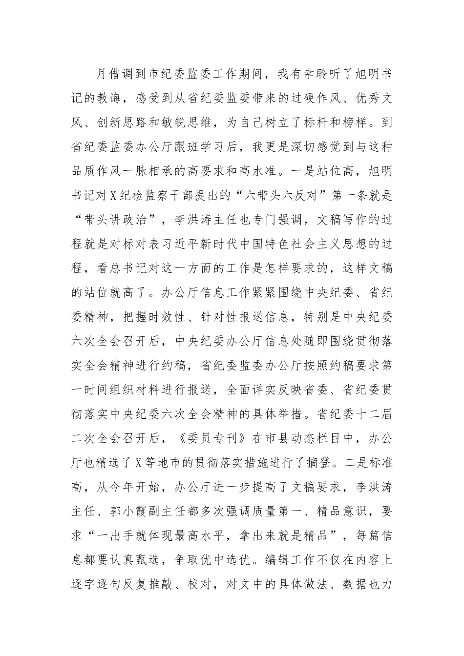 纪检监察干部到上级部门跟班学习心得.docx_第3页