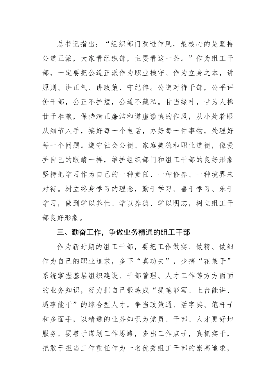 学习谈治国理政第四卷心得体会：争做优秀组工干部.docx_第2页