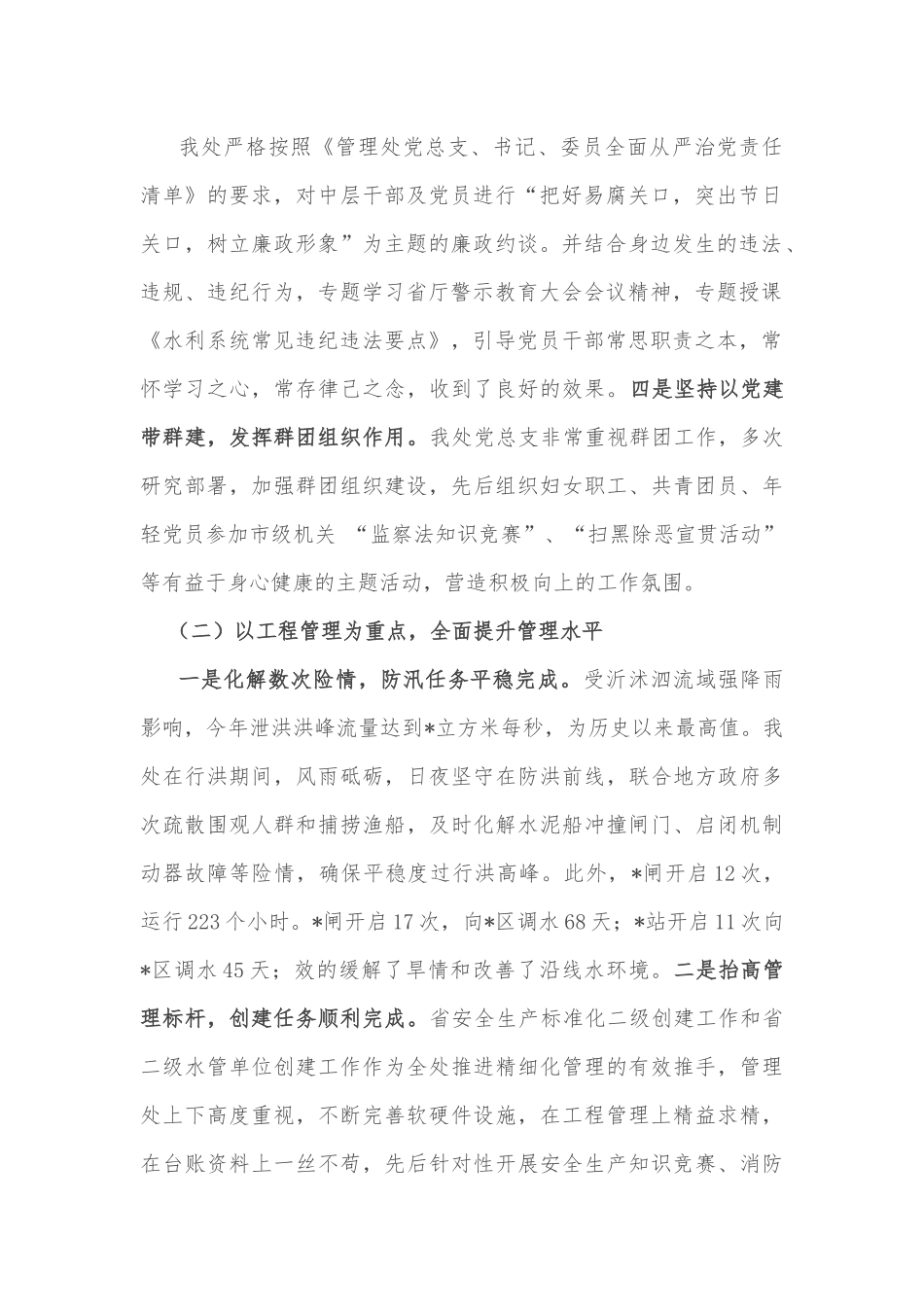 2022年水利部门领导班子述职总结报告.docx_第2页