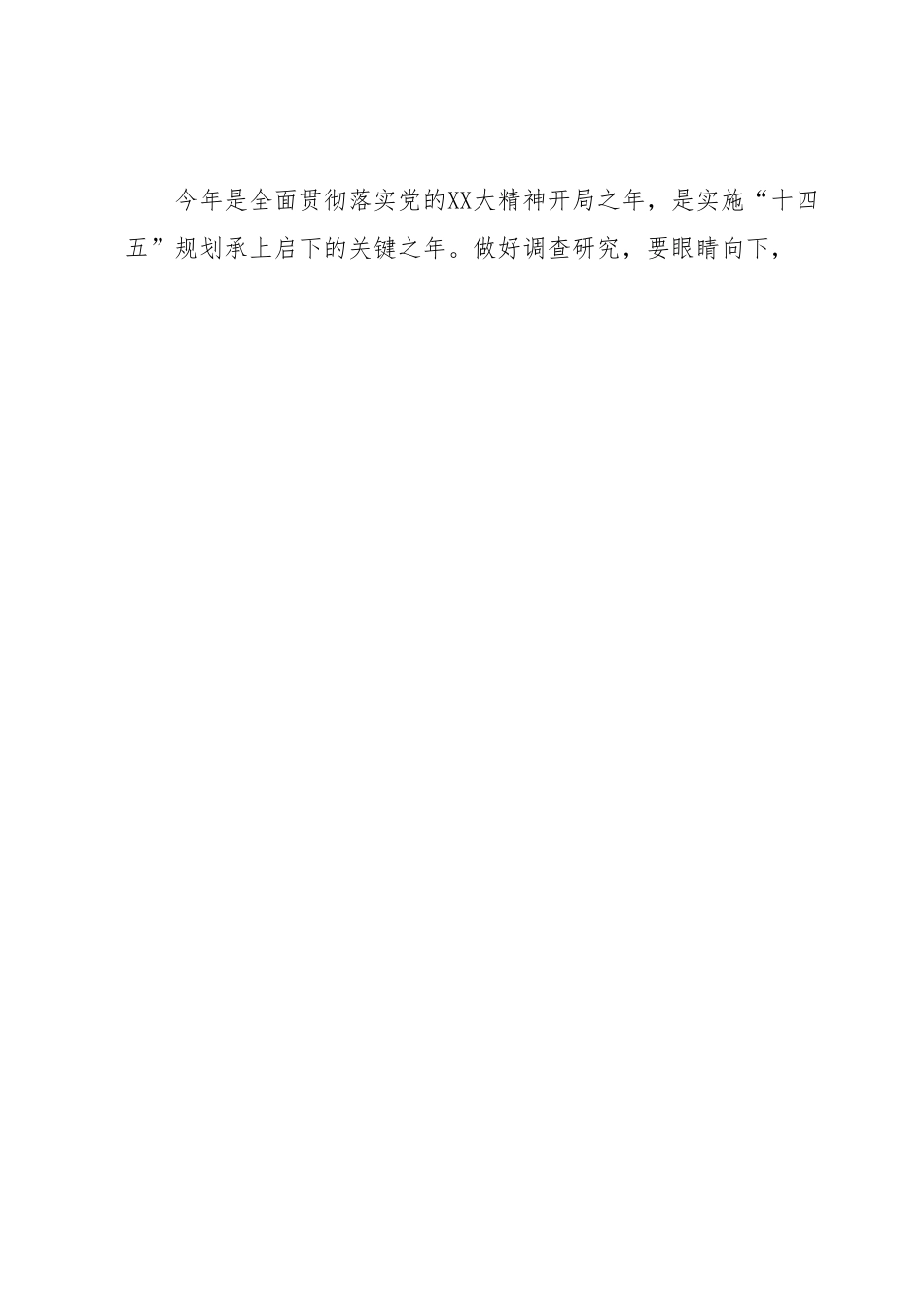 调查研究重要论述心得体会（人大）.docx_第2页