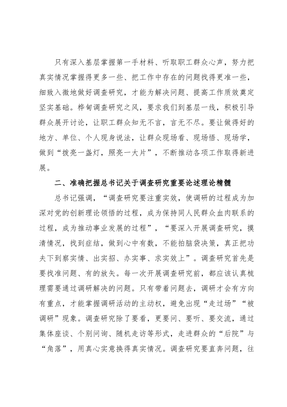 调查研究重要论述心得体会（人大）.docx_第3页