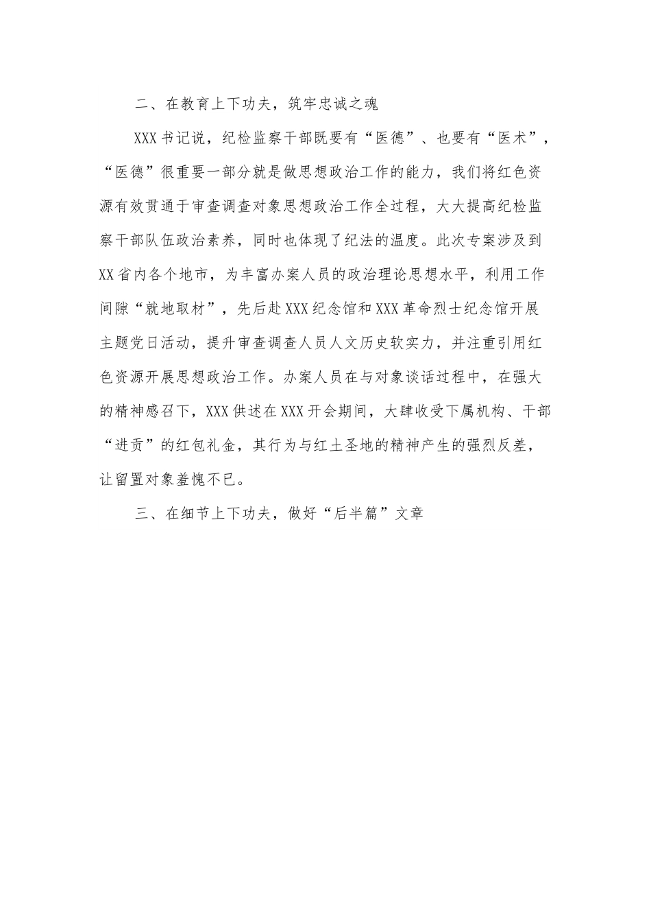 纪委审查调查室主任心得体会：赓续红色血脉 在审查调查中将自我革命推向纵深.docx_第3页