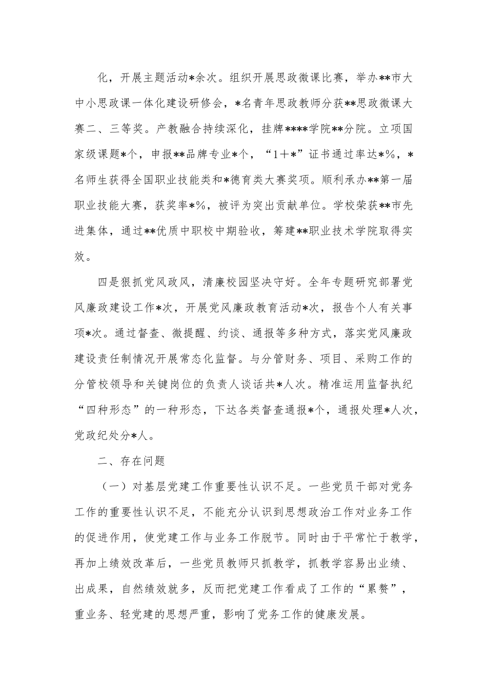 2022年书记抓基层党建述职评议报告.docx_第3页