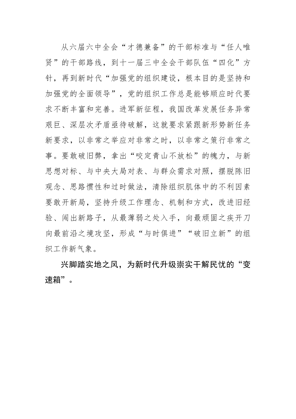 跑出新时代组织工作“加速度”（基层组织工作学习心得）.docx_第3页