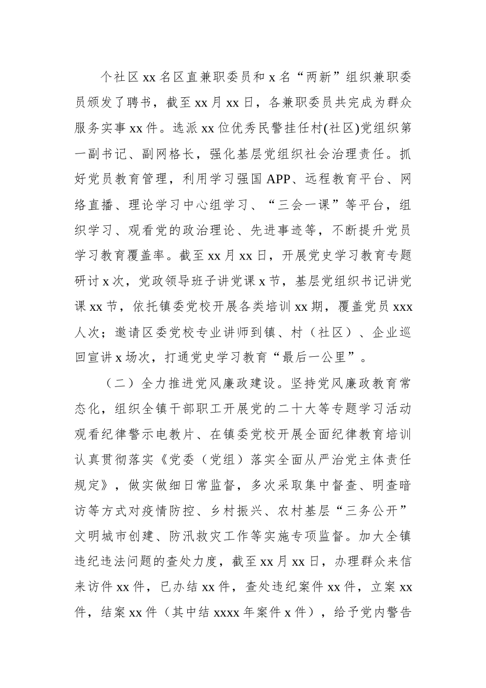 2022年工作总结及2023年工作安排汇编（7篇）（镇乡）.docx_第3页