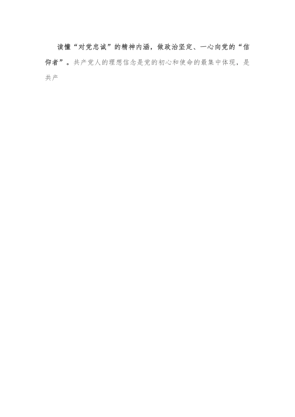 心得体会：读懂初心密码 争做有为青年.docx_第2页