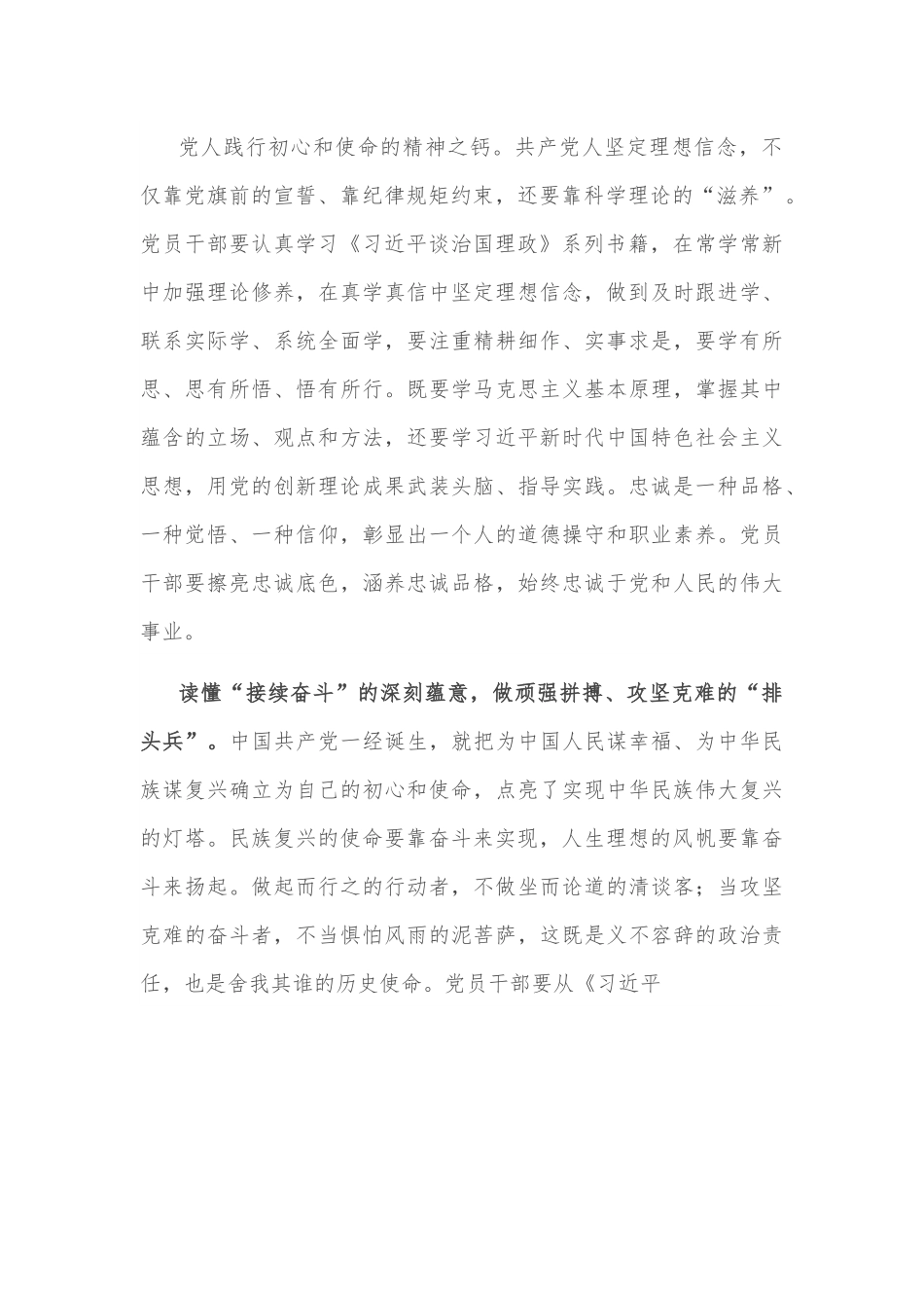 心得体会：读懂初心密码 争做有为青年.docx_第3页