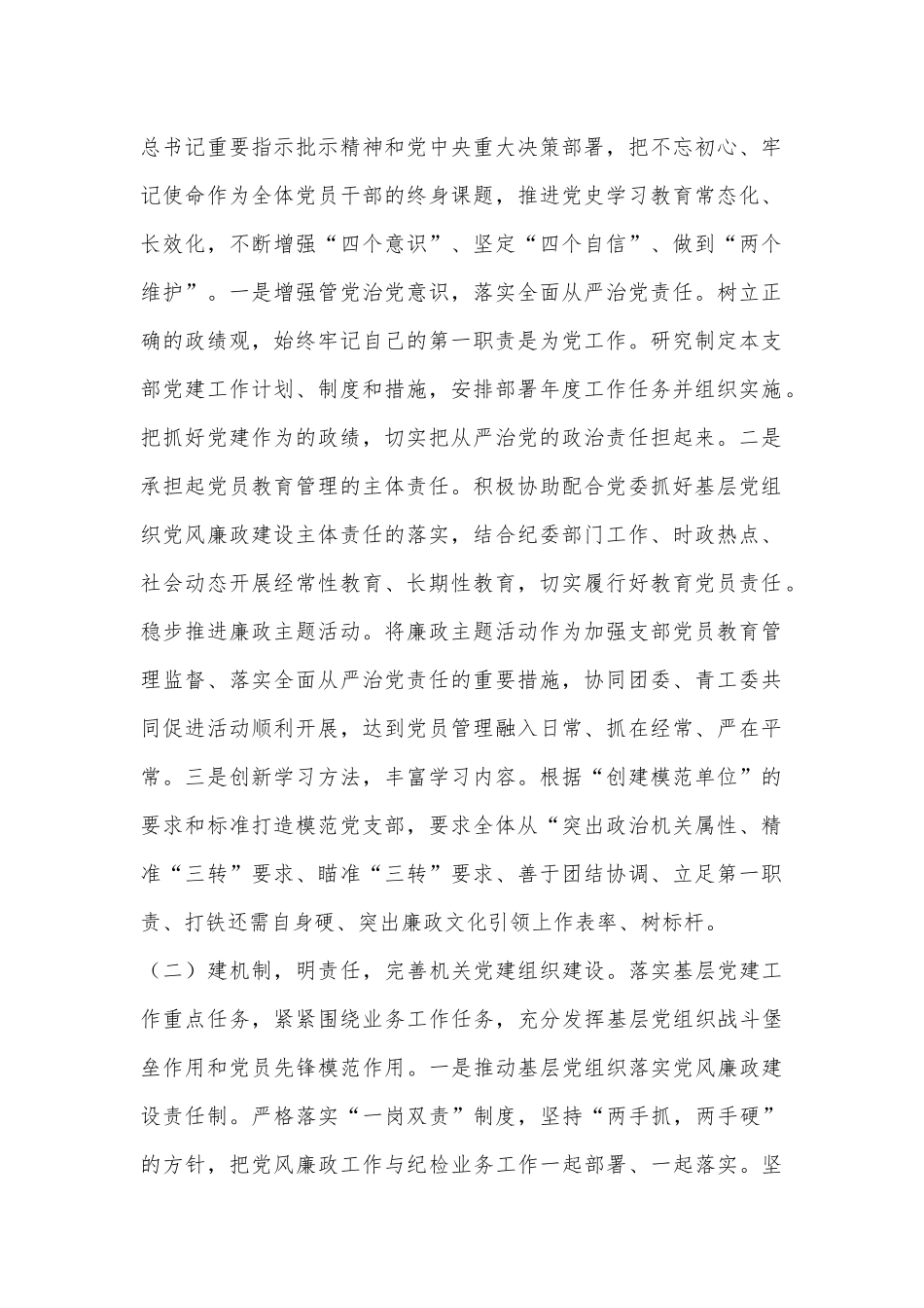 2022年党支部书记抓党建工作述职报告（全文2241字）.docx_第2页