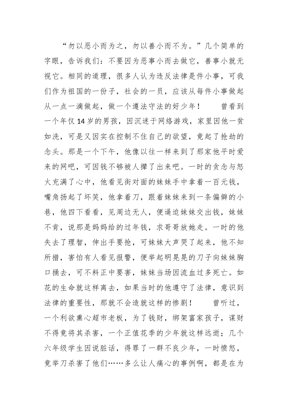 34篇）法制伴我成长相关题材范文材料汇编.docx_第2页