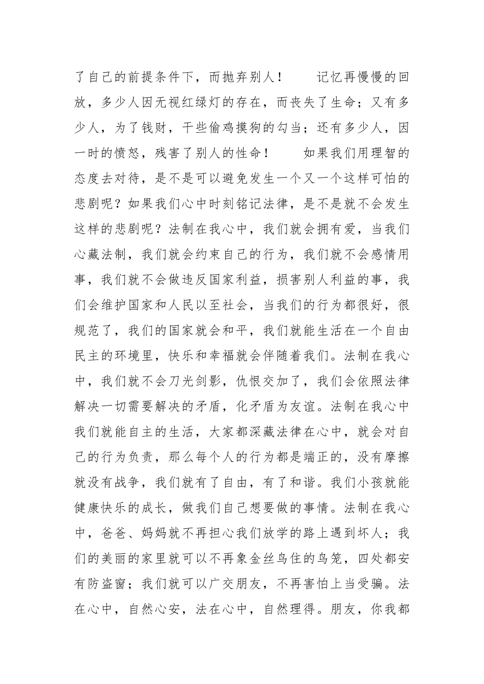 34篇）法制伴我成长相关题材范文材料汇编.docx_第3页