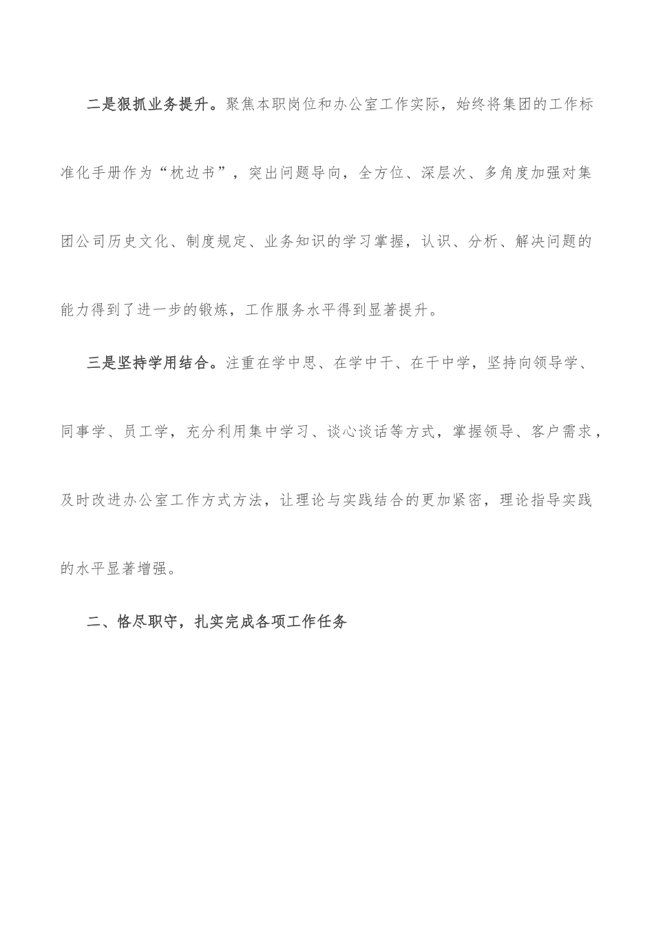 2022年办公室主任个人述职报告.docx_第2页