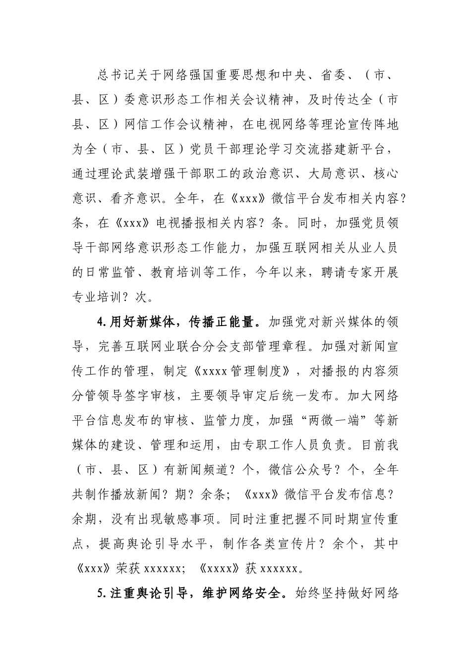 2022年网络意识形态工作情况及网络意识形态研判报告.docx_第2页