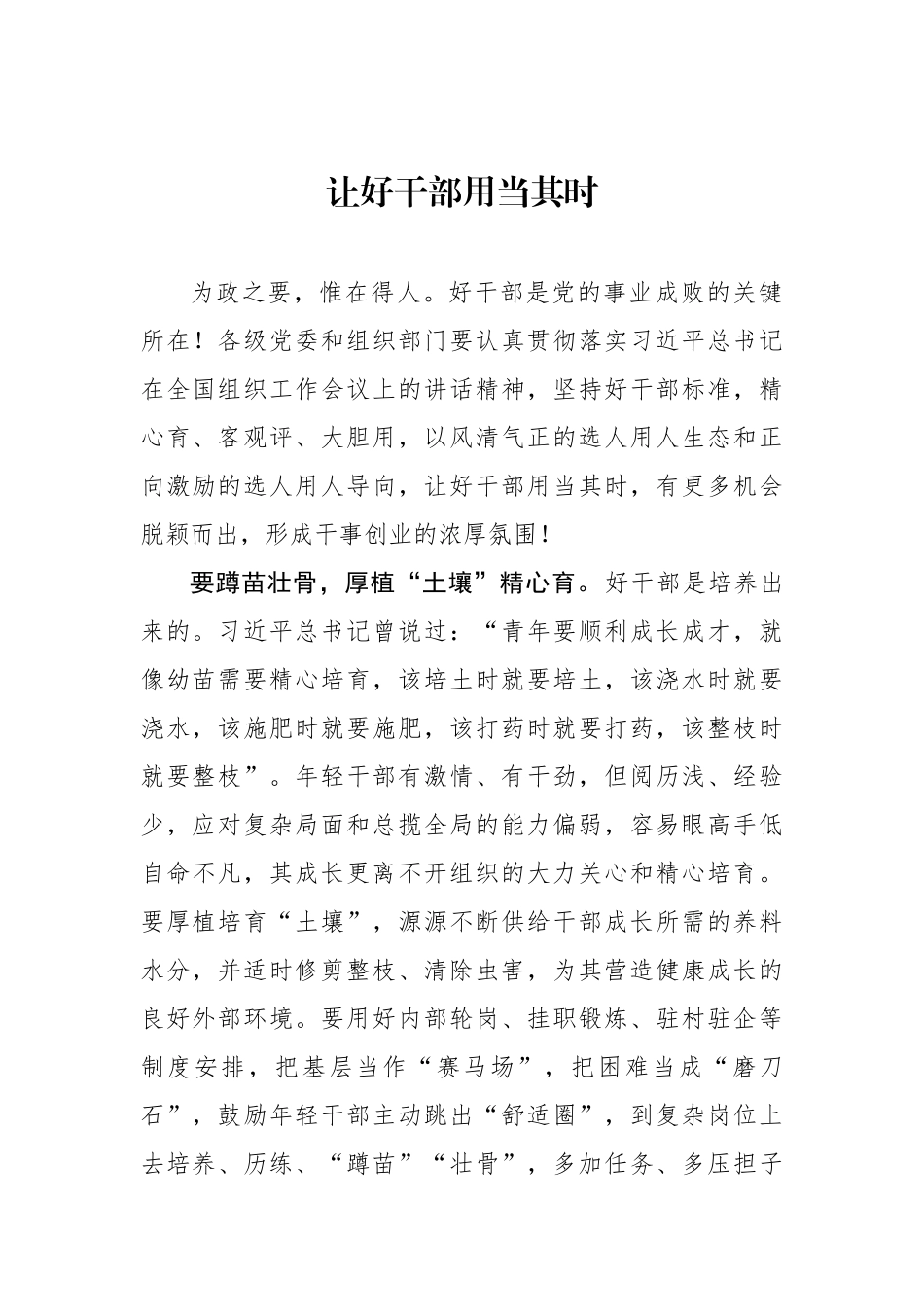 让好干部用当其时.docx_第1页