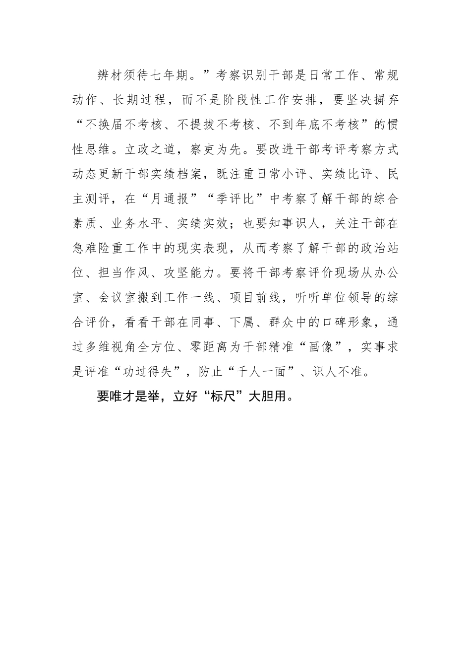 让好干部用当其时.docx_第3页