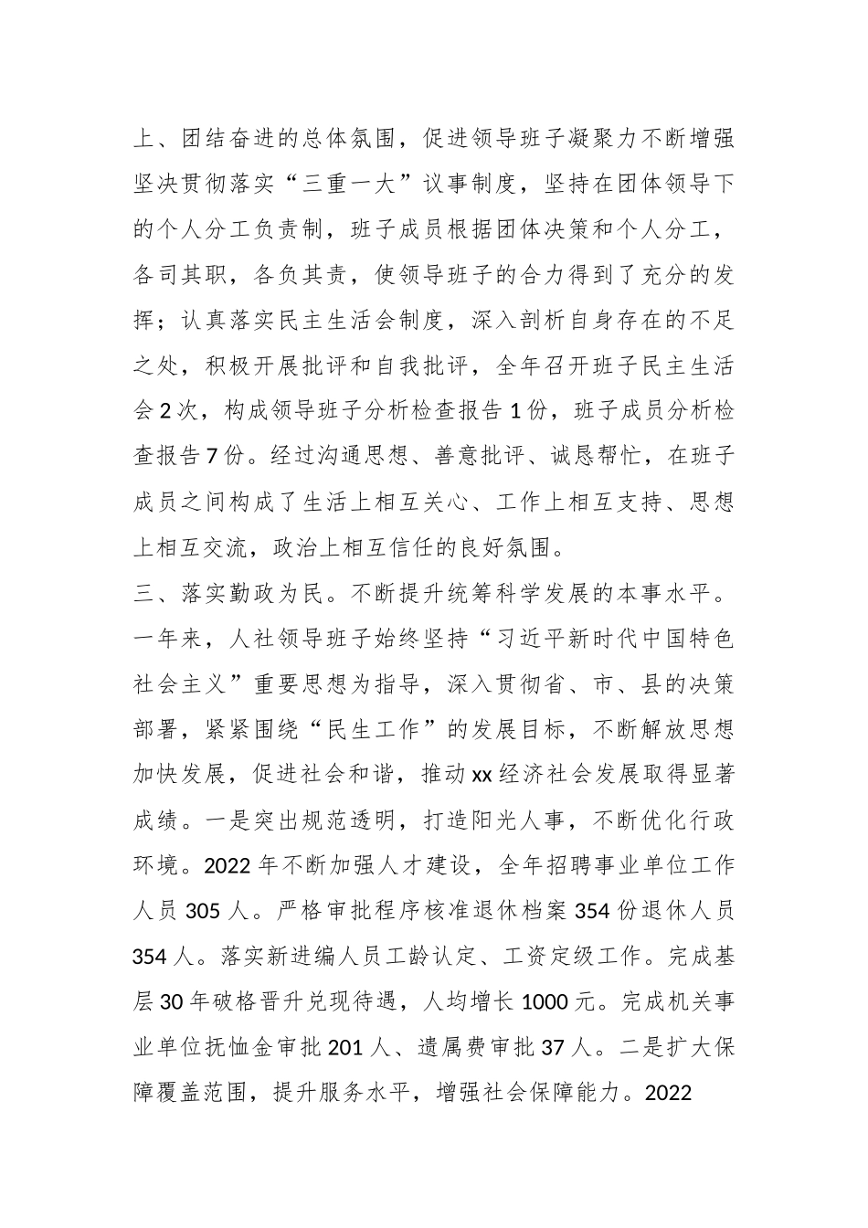 202X年度领导班子述职报告（二）.docx_第3页