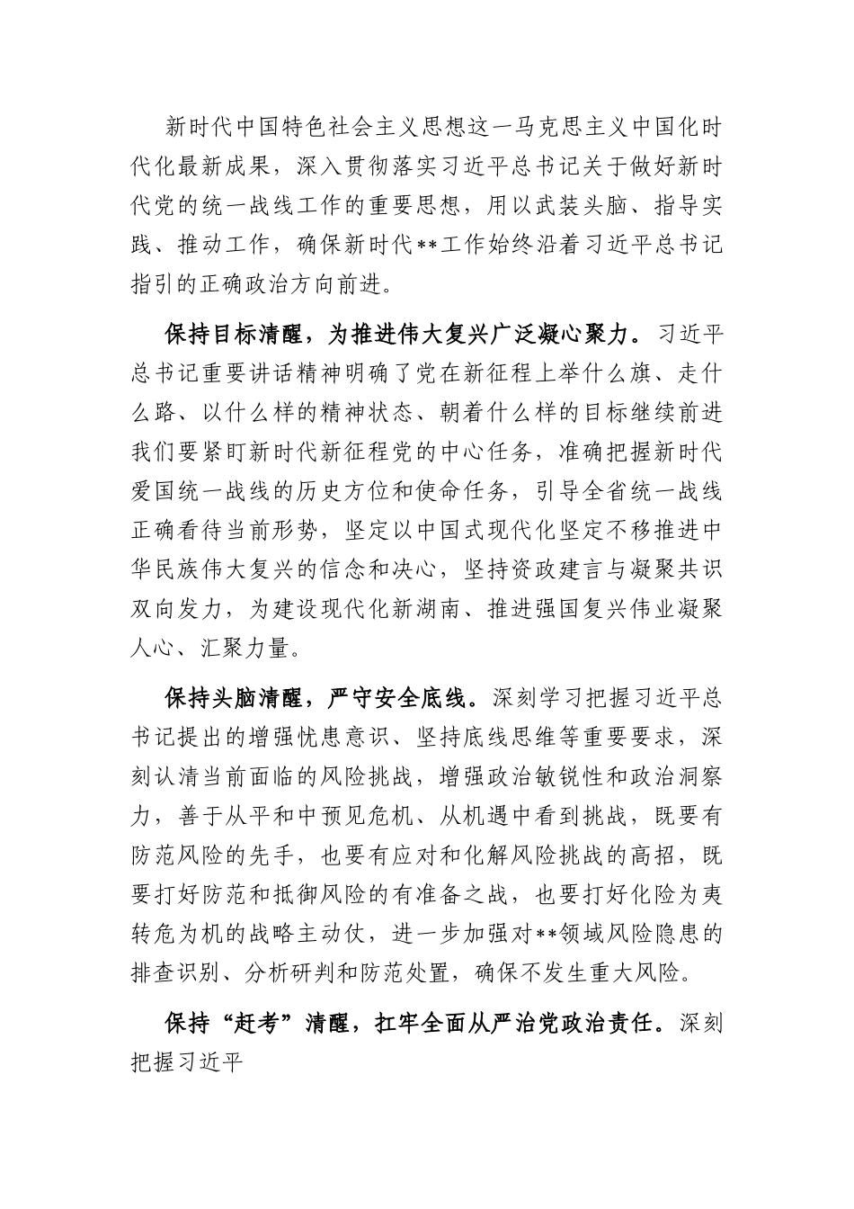 心得体会：保持“五个清醒” 凝聚共同奋斗力量.docx_第2页