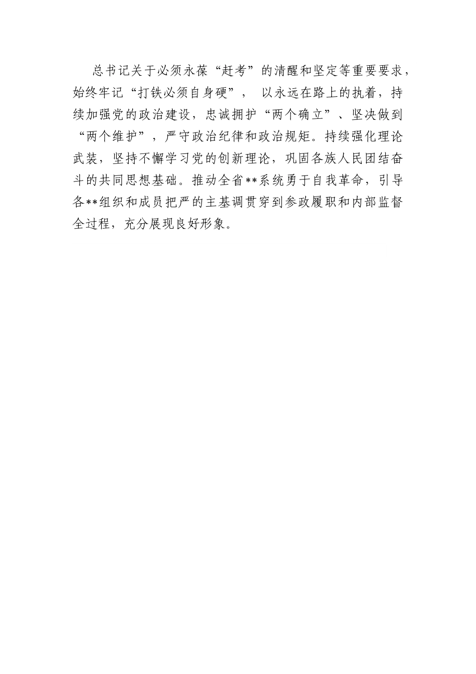 心得体会：保持“五个清醒” 凝聚共同奋斗力量.docx_第3页