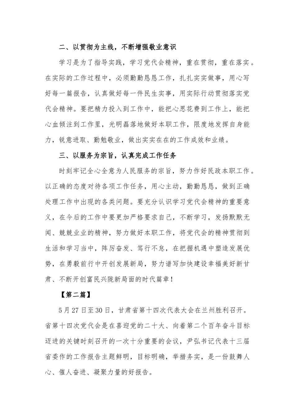 （8篇）学习甘肃省第十四次党代会精神心得体会.docx_第3页