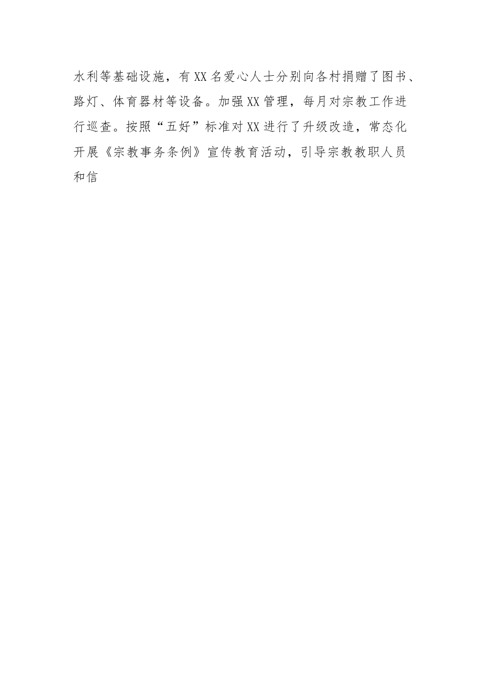 2022年度党委书记个人抓统战工作述职报告.docx_第3页