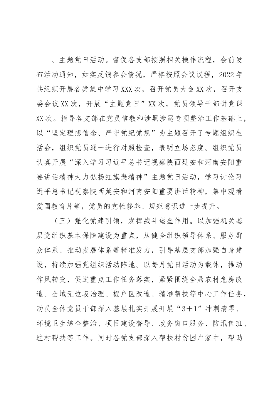 2022年度抓机关党建工作述职报告.doc_第2页