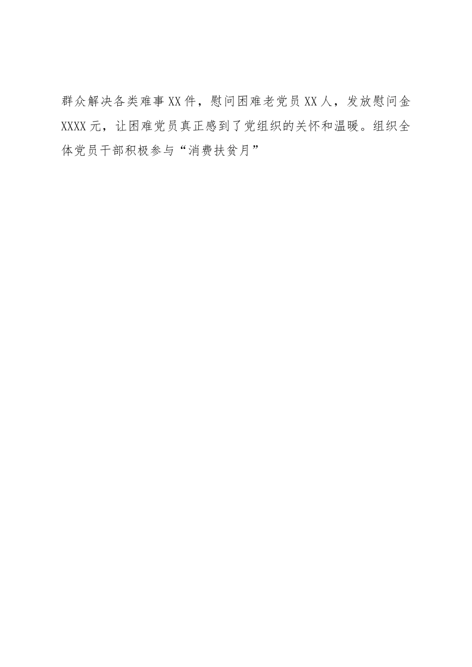 2022年度抓机关党建工作述职报告.doc_第3页