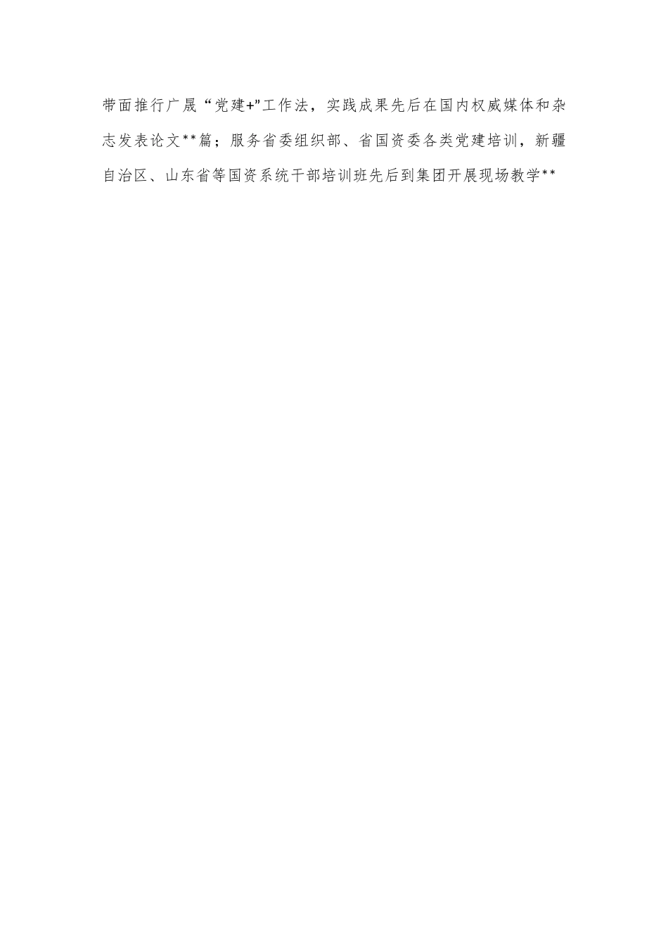 2022年集团政治生态报告1.docx_第3页