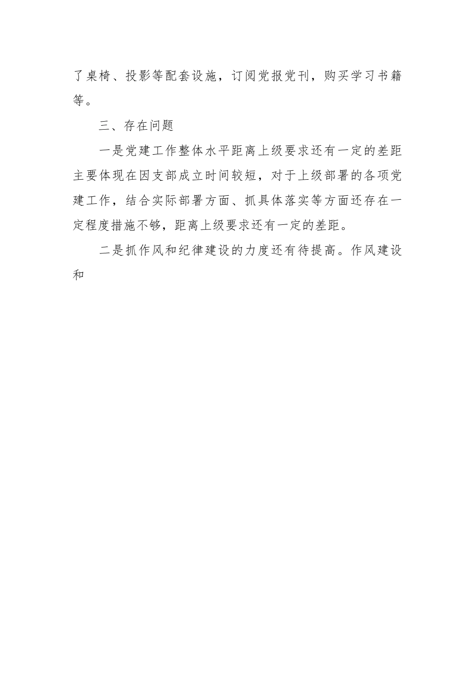 2023年XX公司最新党建工作汇报材料.docx_第3页